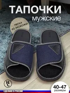 Тапочки HoboCraft