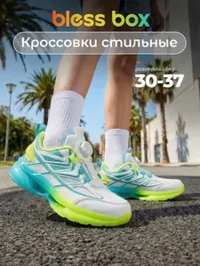 Кроссовки BlessBox для мальчика