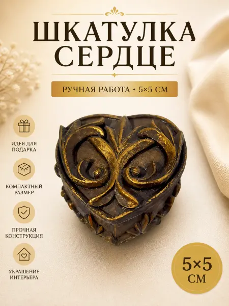 Пиратос Шкатулка декоративная сердце