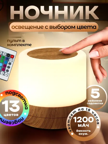 NovaShop Ночник детский прикроватный