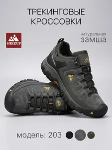 Ботинки для треккинга HIKEUP