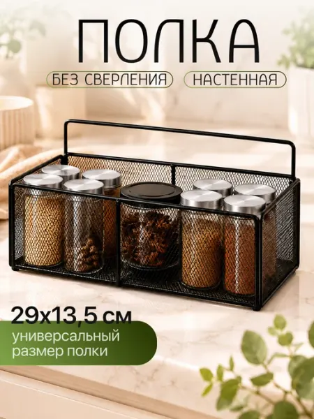 Антерос Полка настенная на кухню без сверления для специй