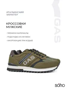 Кроссовки GAS