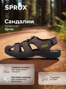 Сандалии SPROX