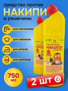 Накипин/ Антинакипин/ Чистящее средство/ Антиналет/ Анти налет