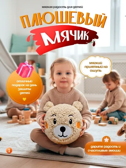 Мяч плюшевый с надувной серединой, мягкая игрушка для детей, анти стресс