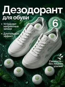 Дезодорант для обуви антибактериальный, арома вкладыши от запаха. Средство для ухода за обувью Набор для ухода за обувью