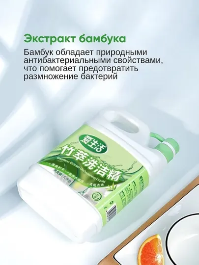 Гель для посуды с экстрактом бамбука с антибактериальными свойствами
