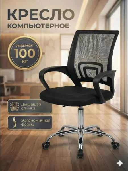 Кресло компьютерное офисное