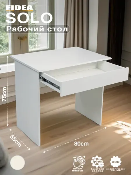 Письменный стол