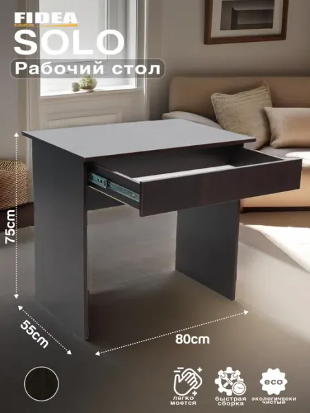 Письменный стол