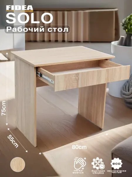 Письменный стол