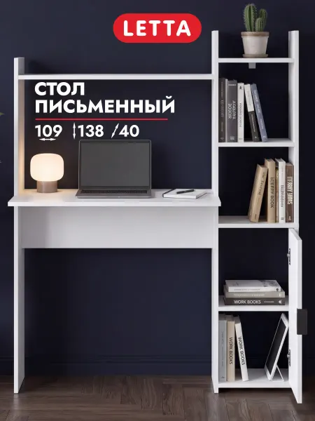 LETTA Письменный стол