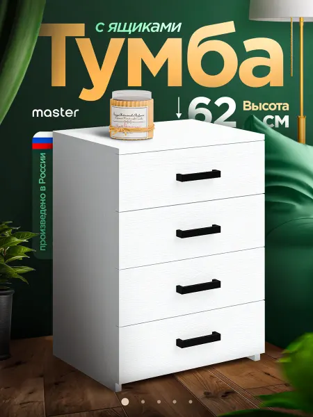 MFMaster Тумба с ящиками