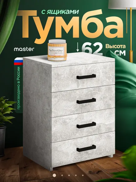 MFMaster Тумба с ящиками