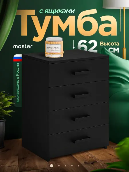 MFMaster Тумба с ящиками