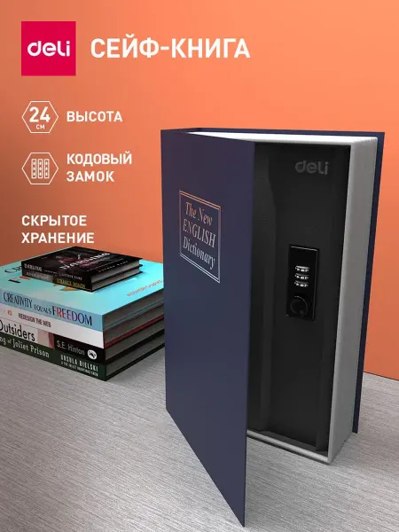 Книга сейф