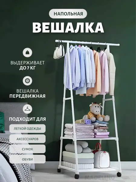 Вешалка напольная с полкой