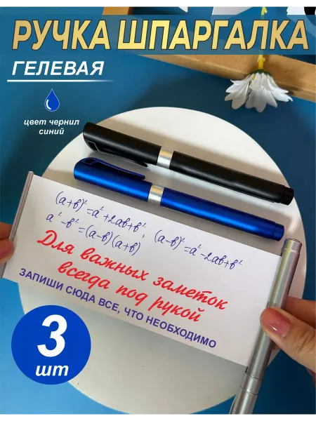 АйСи Ручка шпаргалка набор