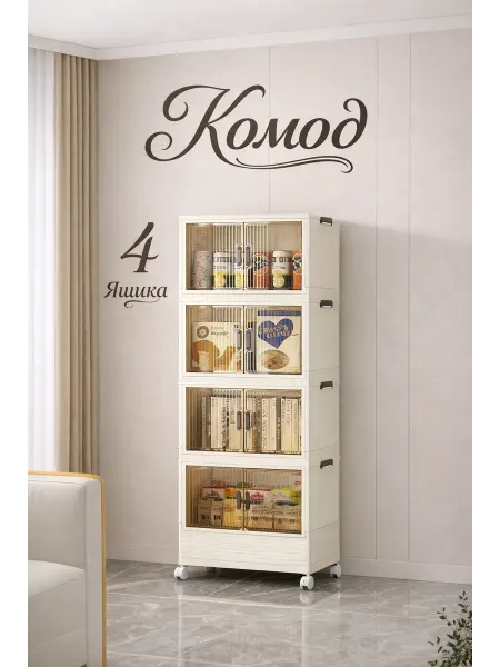 Комод пластиковый с ящиками