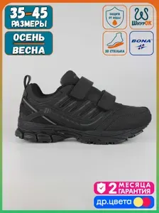 Кроссовки BONA демисезонные Black-A