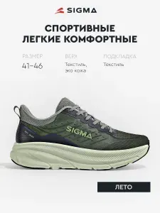 Кроссовки Sigma