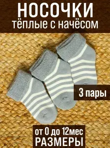 Носки для малышей RuSocks