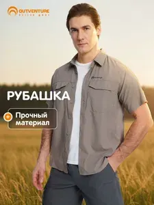 Рубашка Outventure