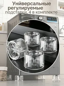 4 шт.Антивибрационные подставки для стиральной машины и холодильника Долговечный и долговечный высококачественный материал для ПК + Силикон