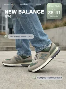 Кроссовки New Balance new balance 574