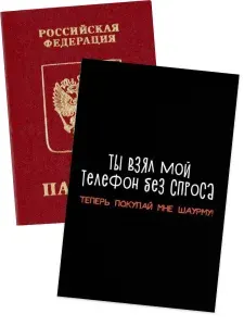 Чехол для паспорта цитатами