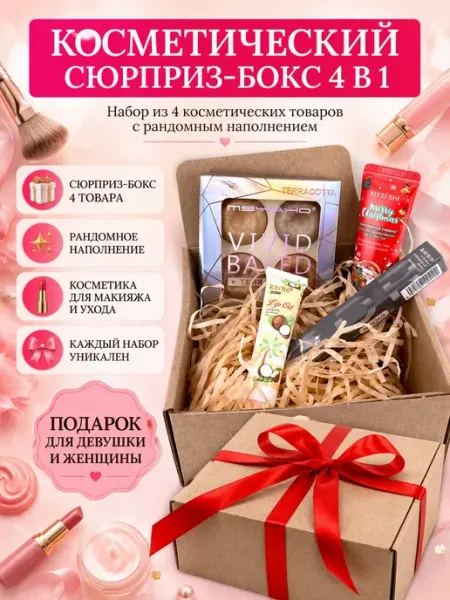 ДАРИНАВБ Подарочный набор косметики
