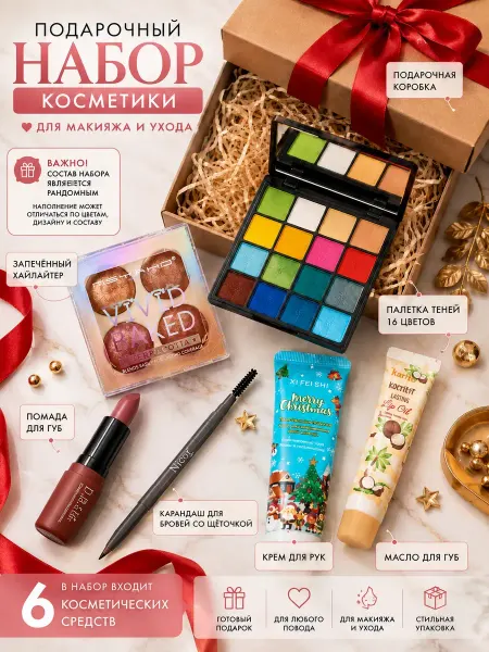 HomeLite Подарочный набор для женщин