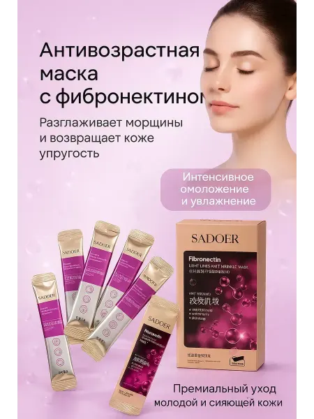 ЕКУУРА Антивозрастная маска для лица с фибронектином и питательный…