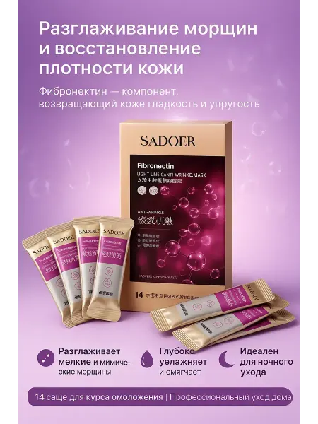 Пятилистник Ночная маска для лица антивозрастная в стиках с коллагеном