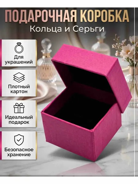 Подарочная коробка для колец и сережек красный