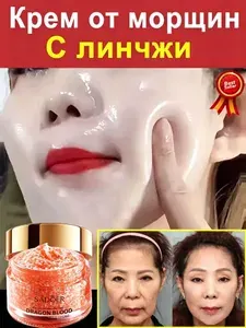 Крем для лица антивозрастной с линчжи, 50 мл увлажнение,Глубокое увлажнение и подтянутая кожа