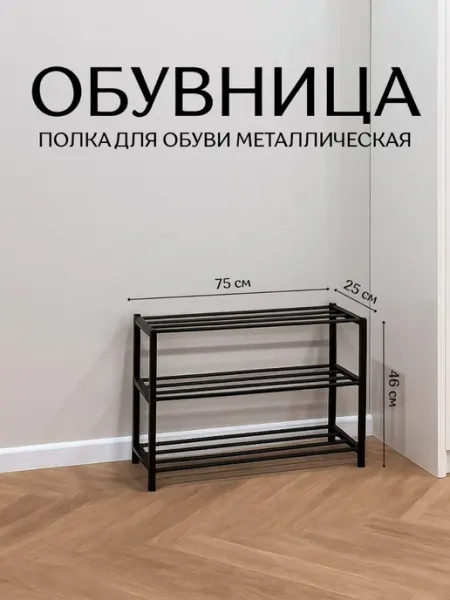 Хамдеев А.Р. Обувница металлическая