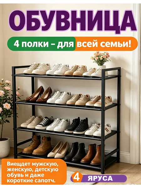Этажерка для обуви напольная