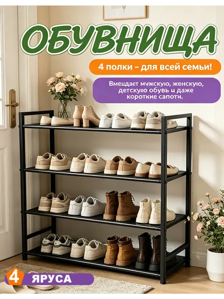 Этажерка для обуви черная