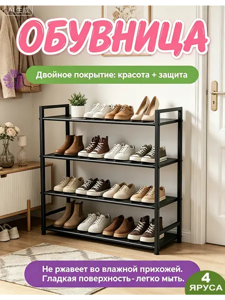 Этажерка для обуви напольная