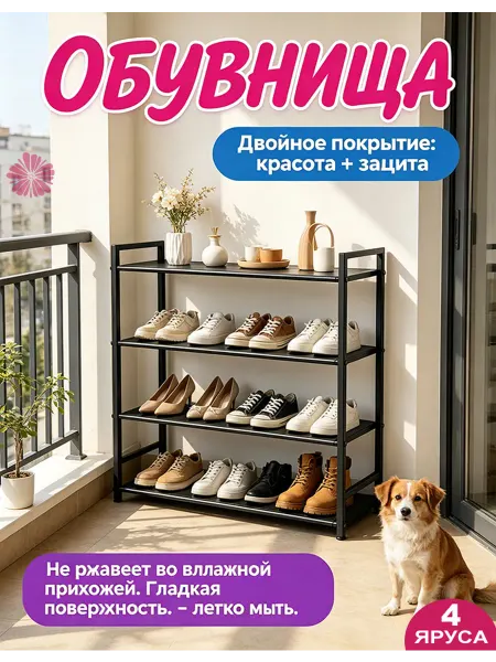 Этажерка для обуви антикоррозийная