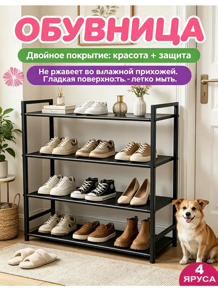 Этажерка для обуви с бортиками