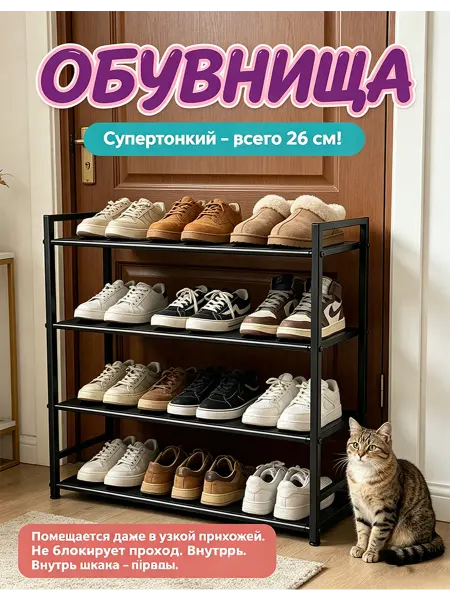 Этажерка для обуви антикоррозийная