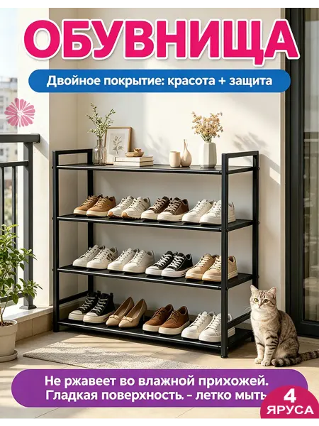 Этажерка для обуви современная