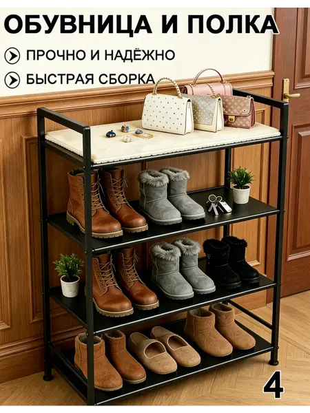 Металл обувница крыльцо