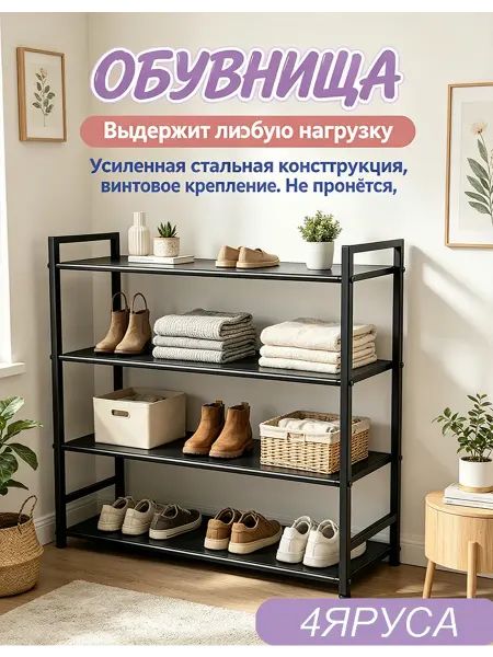 Этажерка для обуви узкая