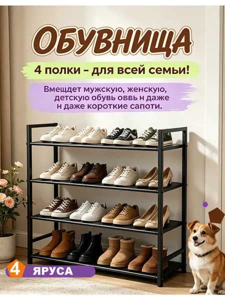 Обувница металлическая в шкаф