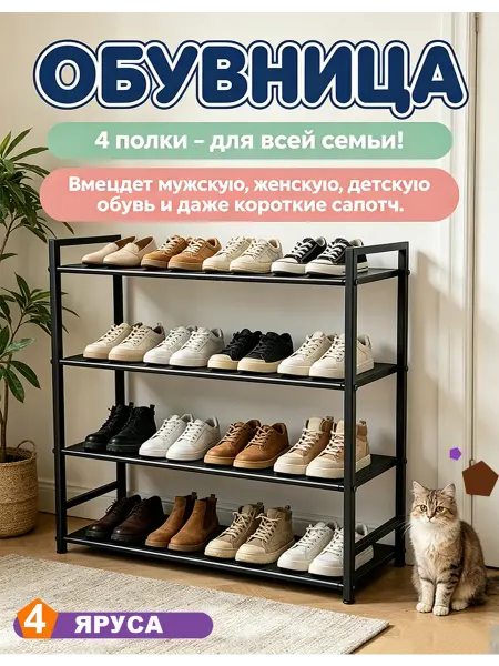 Этажерка для обуви в прихожую