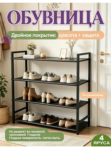 Этажерка для обуви прочная